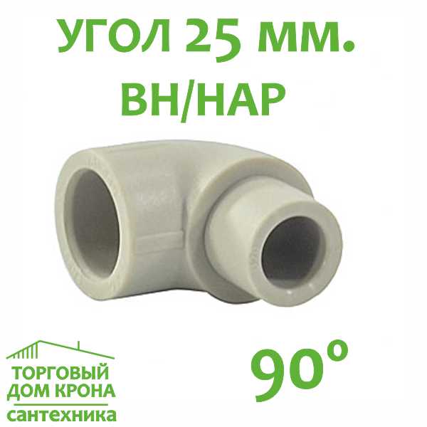 Угол ВН-НАР 25 мм - 90 Угол ВН-НАР 25 мм - 90