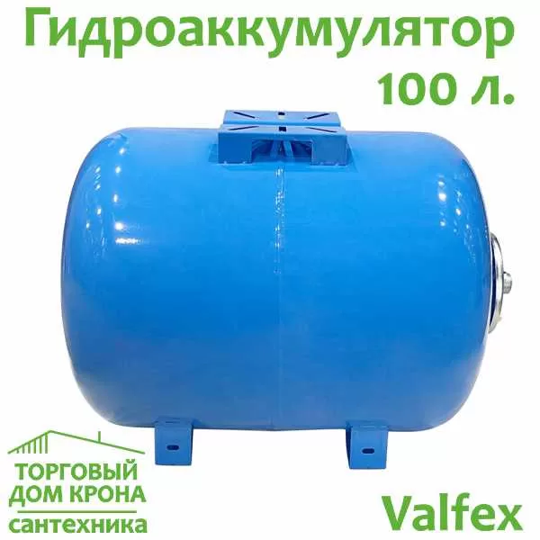 Гидроаккумулятор 100 л горизонтальный