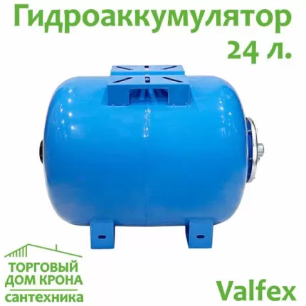 Гидроаккумулятор 24 л горизонтальный