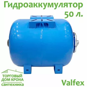 Гидроаккумулятор 50 л горизонтальный