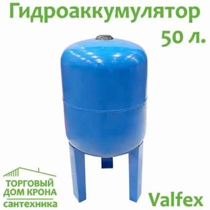 Гидроаккумулятор 50 л вертикальный