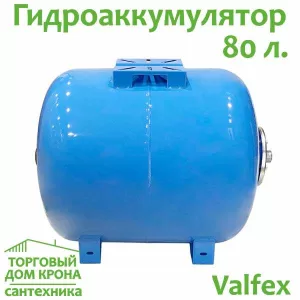 Гидроаккумулятор 80 л горизонтальный