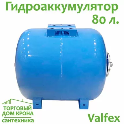 Гидроаккумулятор 80 л горизонтальный