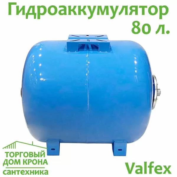 Гидроаккумулятор 80 л горизонтальный Гидроаккумулятор 80 л горизонтальный