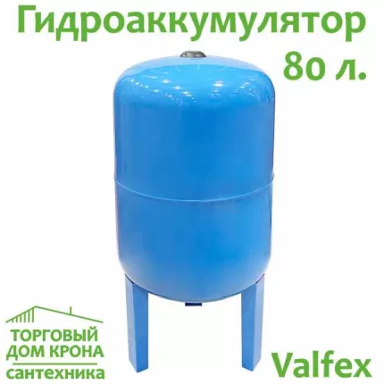 Гидроаккумулятор 80 л вертикальный
