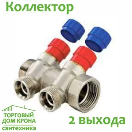 Коллектор для водоснабжения на 2 выхода с регулирующими вентилями