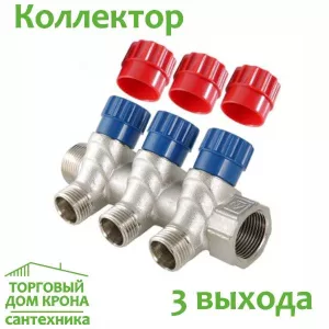 Коллектор для водоснабжения на 3 выхода с регулирующими вентилями